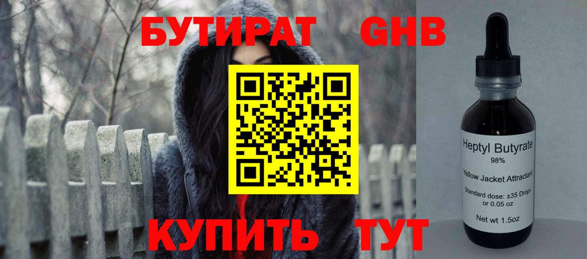 Мытищи  Бутират  Вход с VPN  Бутират оксибутират 