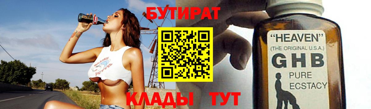 БУТИРАТ GHB Мытищи