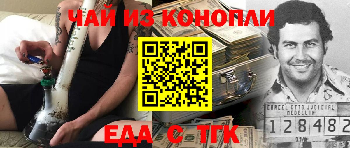 Еда ТГК конопля  Вход с VPN  Мытищи 