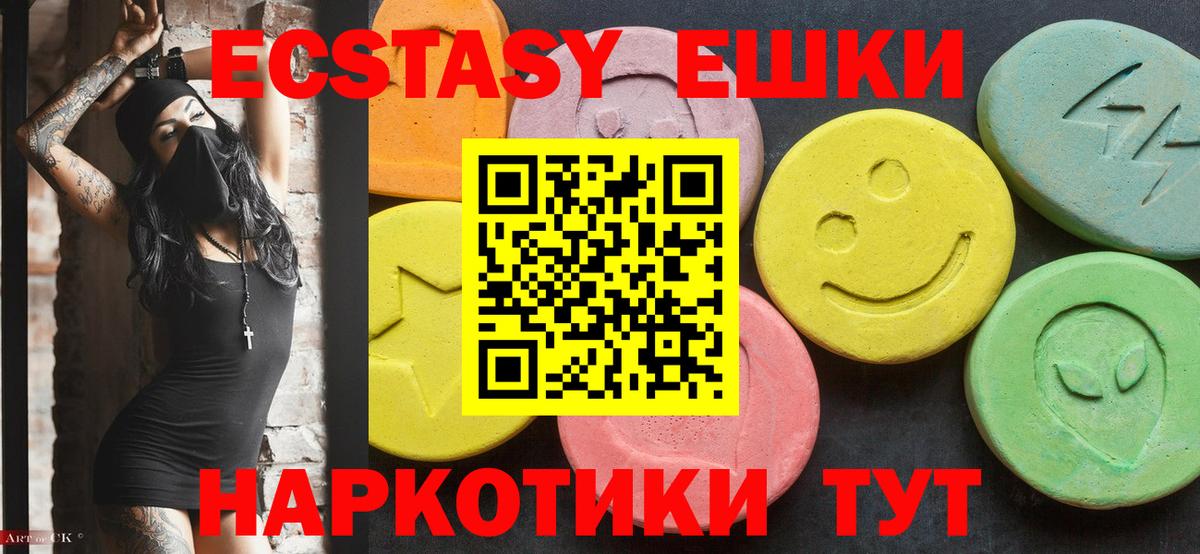 ЭКСТАЗИ 280 MDMA Мытищи