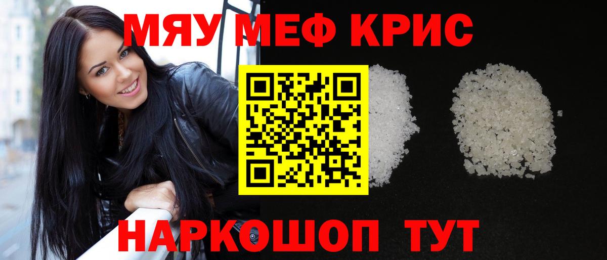 Меф мяу мяу мука Мытищи